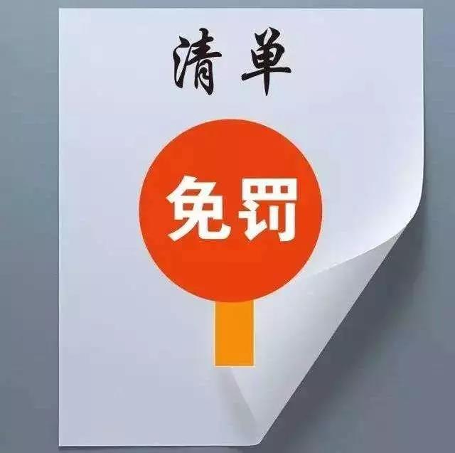 什么是“輕微”的環(huán)境違法行為？來看市局官方認定