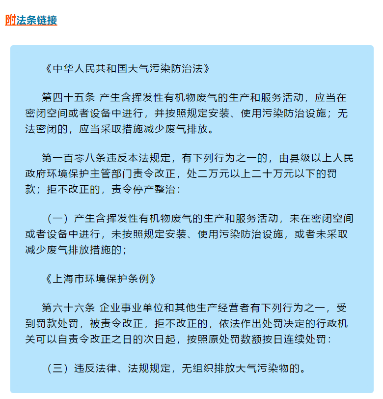 VOCs違法排放執(zhí)法案例 | 某企業(yè)罐頂呼吸氣未配套VOCs治理措施，處罰20萬元